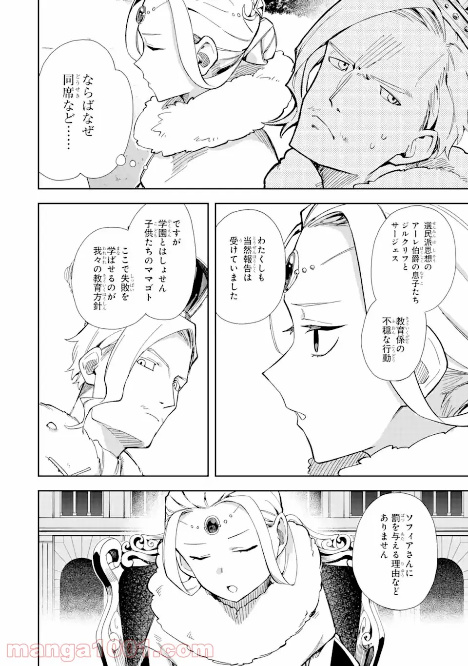 悪役令嬢の執事様 破滅フラグは俺が潰させていただきます 第15.2話 - Trang 14
