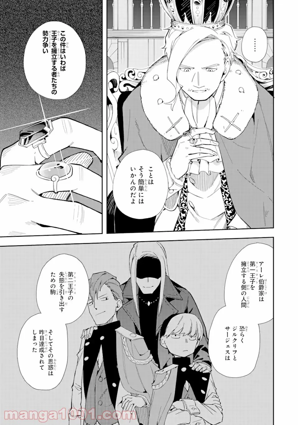 悪役令嬢の執事様 破滅フラグは俺が潰させていただきます 第15.2話 - Trang 15
