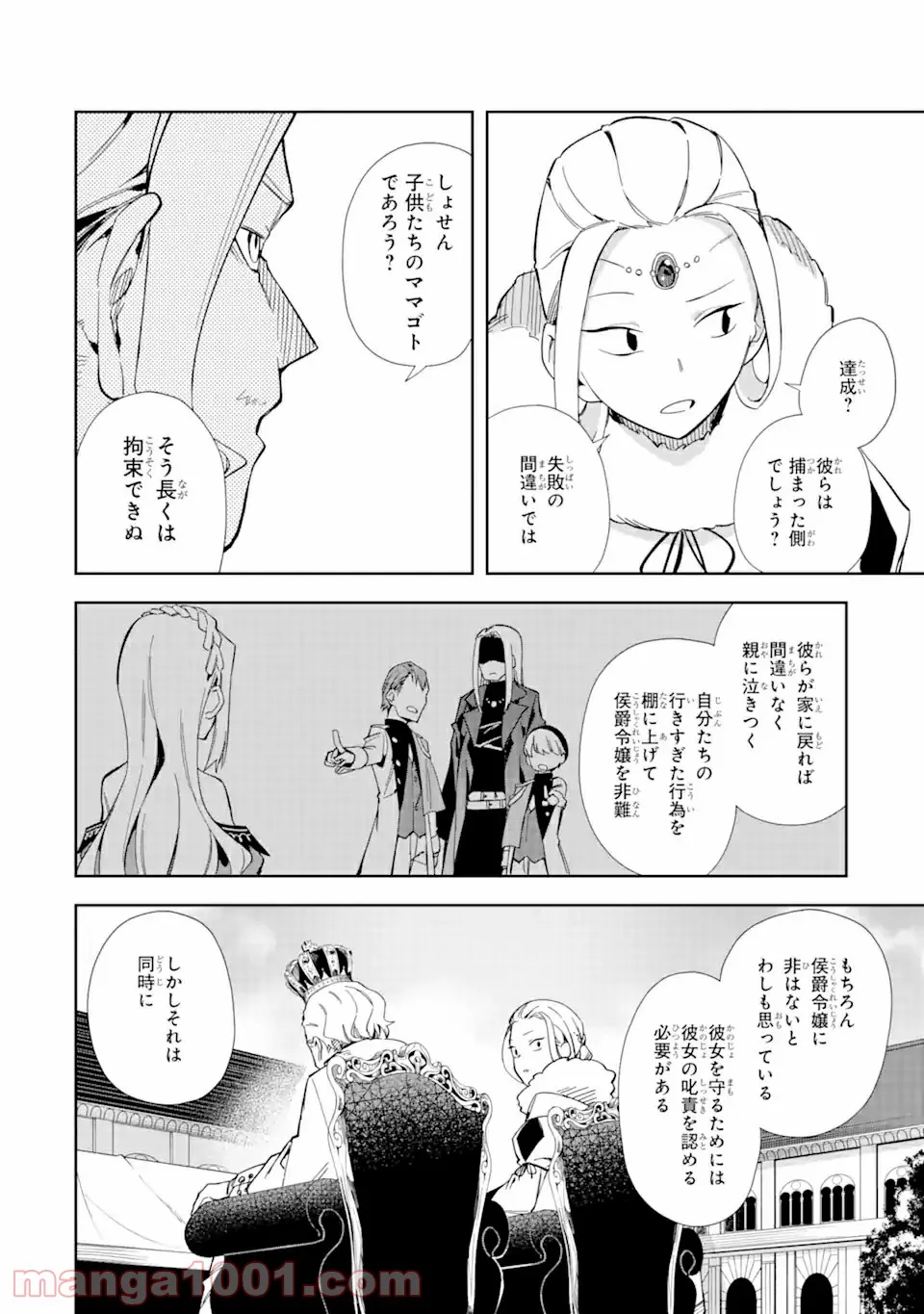 悪役令嬢の執事様 破滅フラグは俺が潰させていただきます 第15.2話 - Trang 16