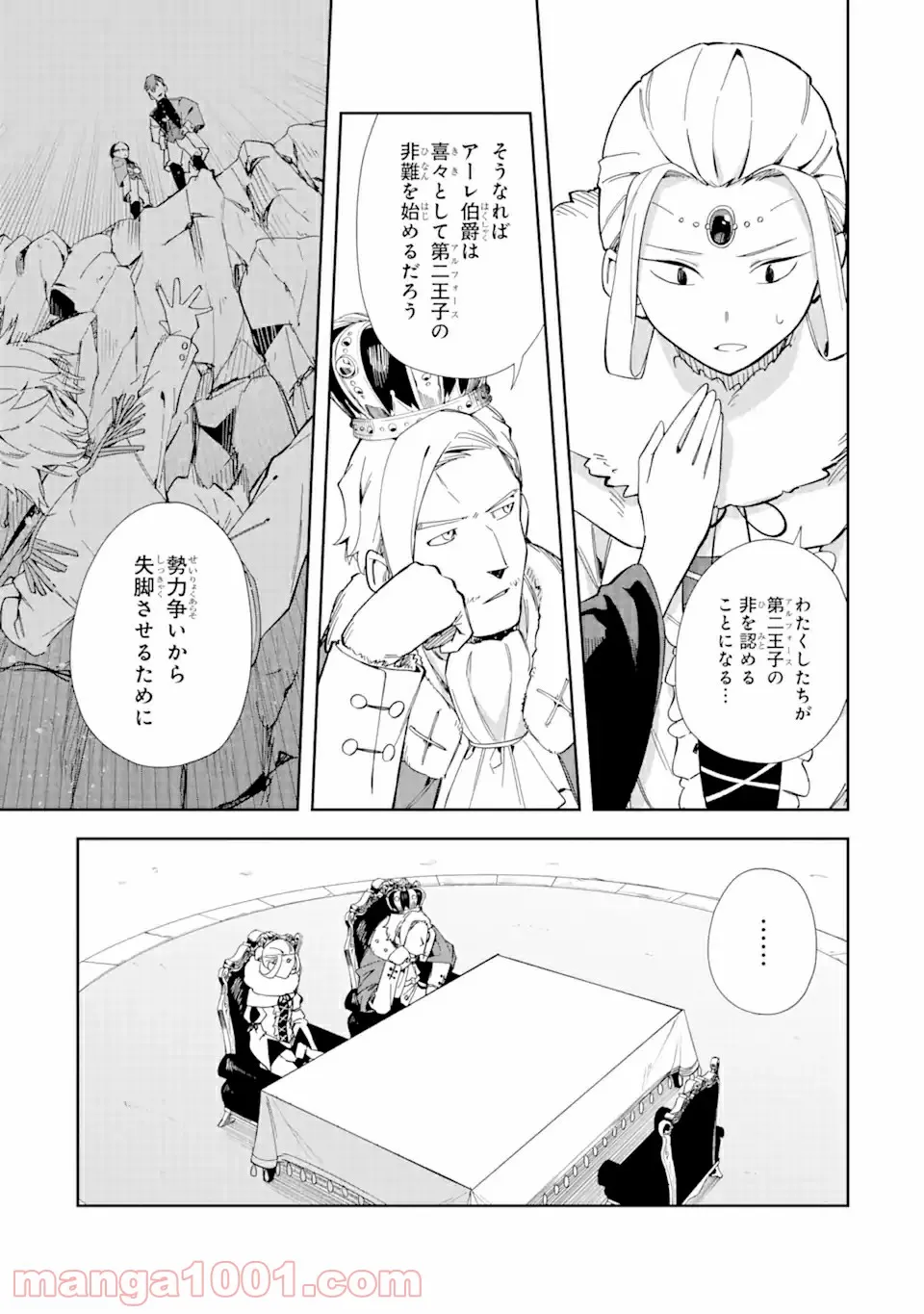 悪役令嬢の執事様 破滅フラグは俺が潰させていただきます 第15.2話 - Trang 17