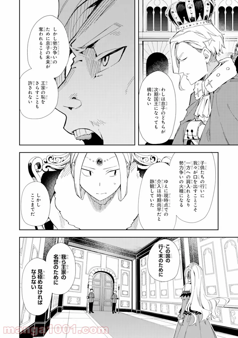 悪役令嬢の執事様 破滅フラグは俺が潰させていただきます 第15.2話 - Trang 18