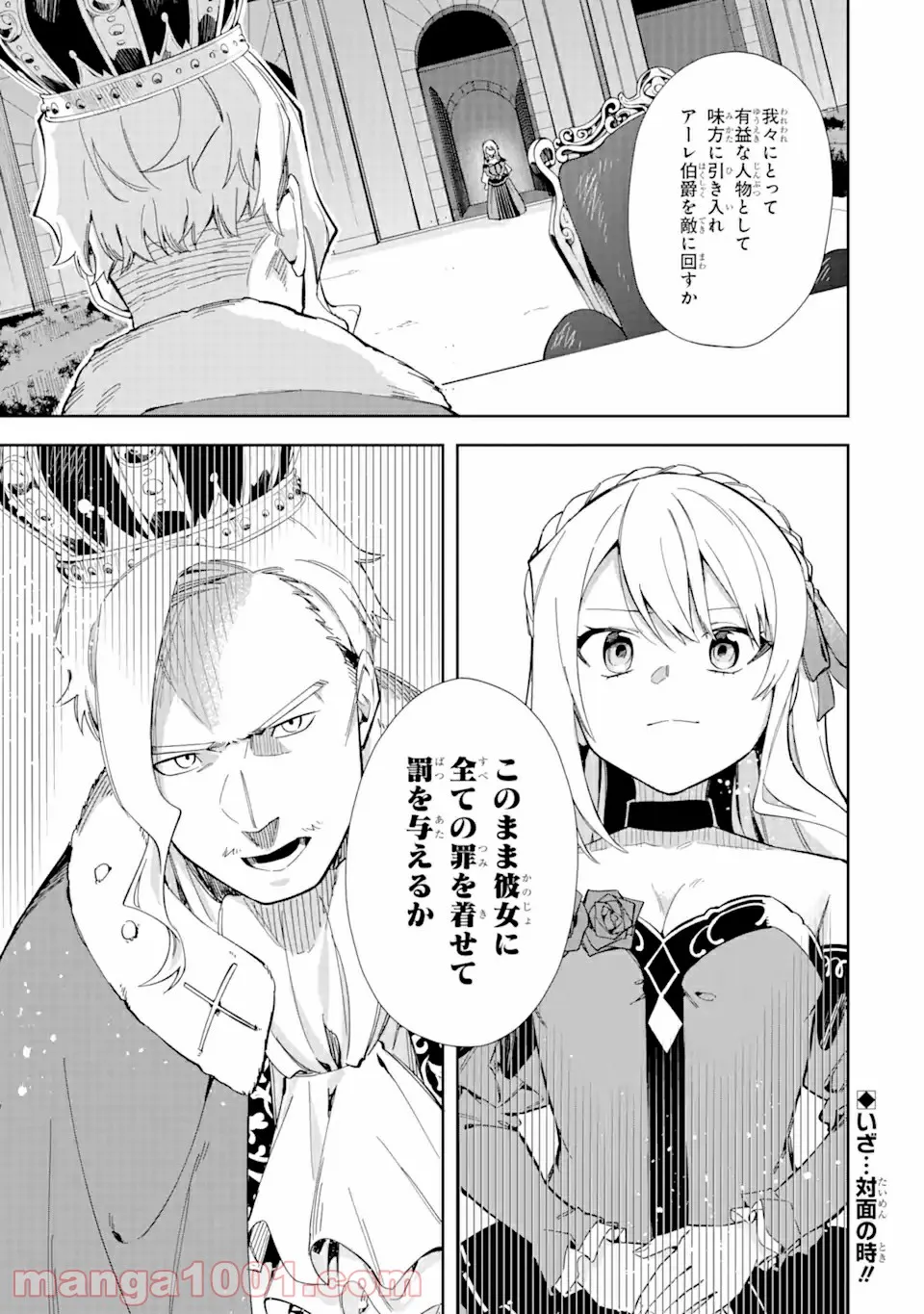 悪役令嬢の執事様 破滅フラグは俺が潰させていただきます 第15.2話 - Trang 19