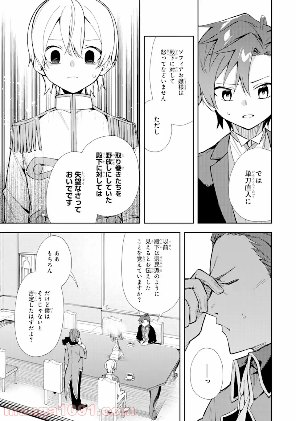 悪役令嬢の執事様 破滅フラグは俺が潰させていただきます 第15.2話 - Trang 3