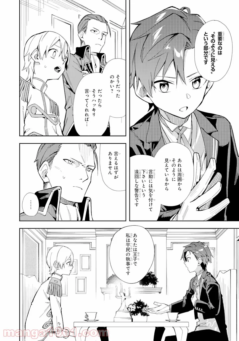 悪役令嬢の執事様 破滅フラグは俺が潰させていただきます 第15.2話 - Trang 4