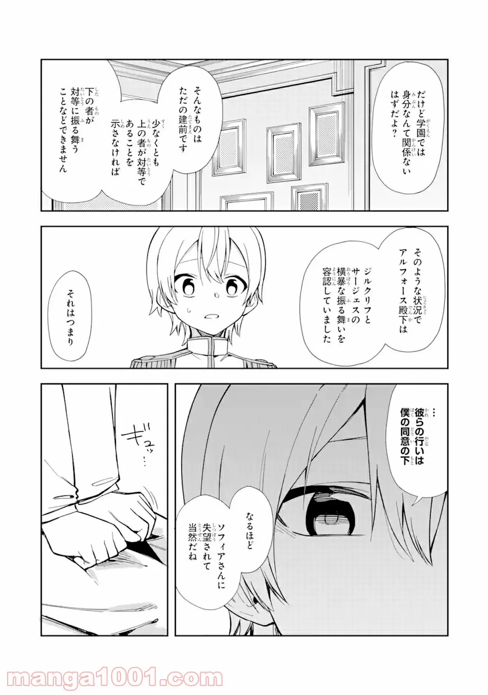 悪役令嬢の執事様 破滅フラグは俺が潰させていただきます 第15.2話 - Trang 5
