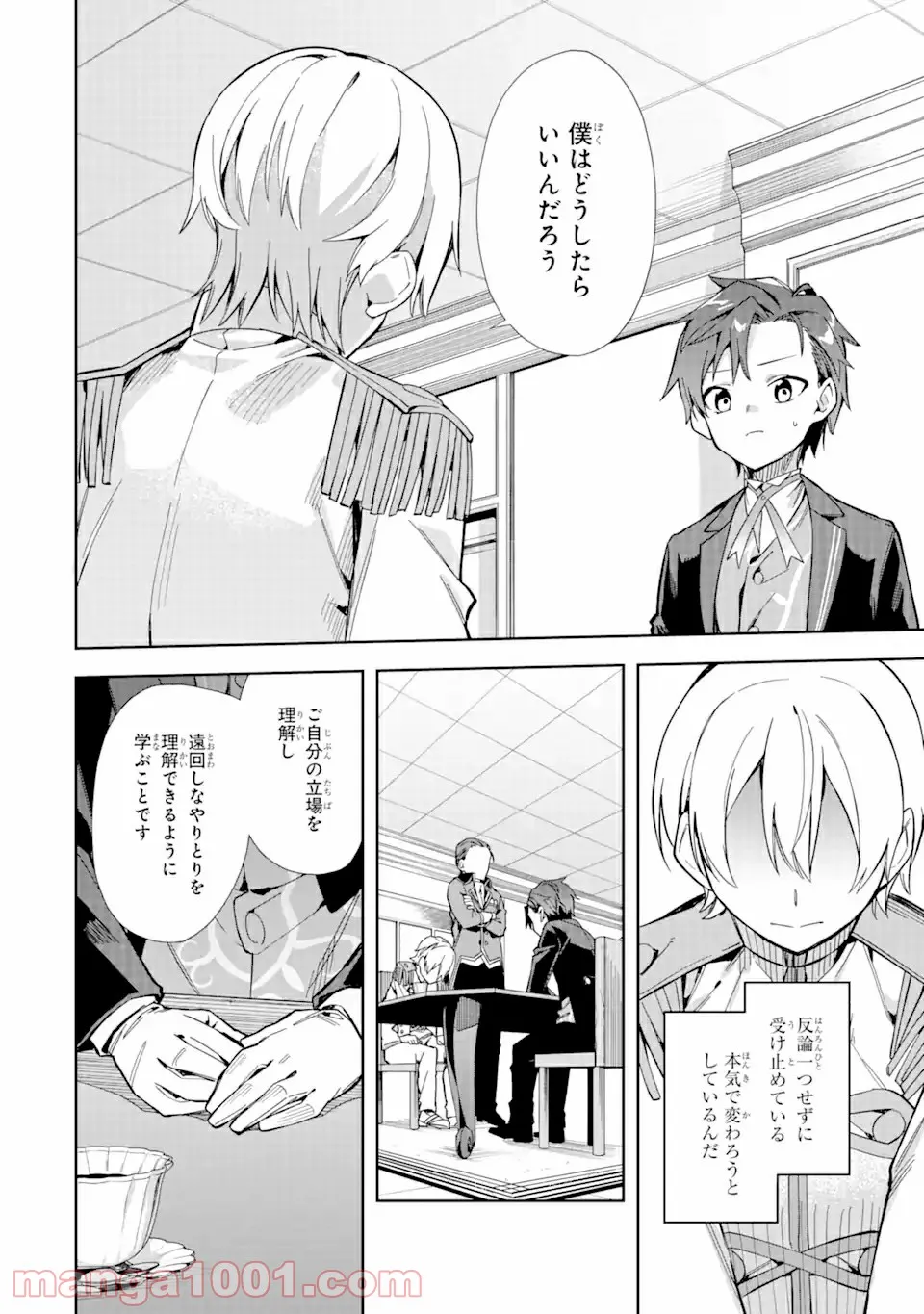 悪役令嬢の執事様 破滅フラグは俺が潰させていただきます 第15.2話 - Trang 6