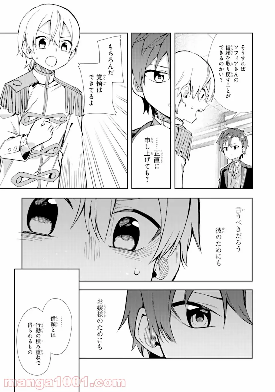 悪役令嬢の執事様 破滅フラグは俺が潰させていただきます 第15.2話 - Trang 7