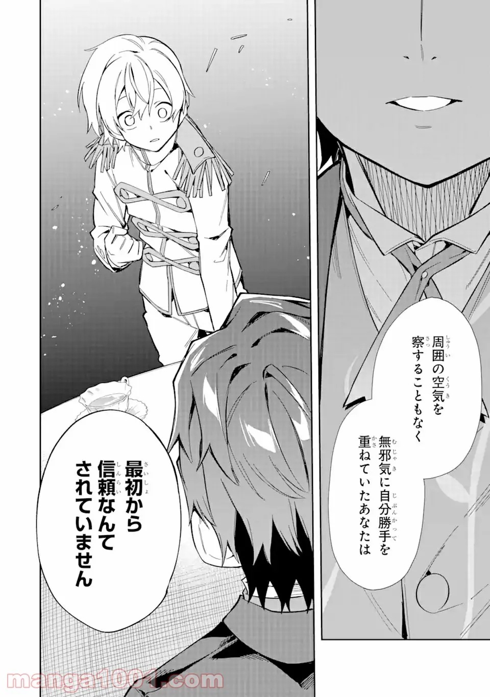悪役令嬢の執事様 破滅フラグは俺が潰させていただきます 第15.2話 - Trang 8