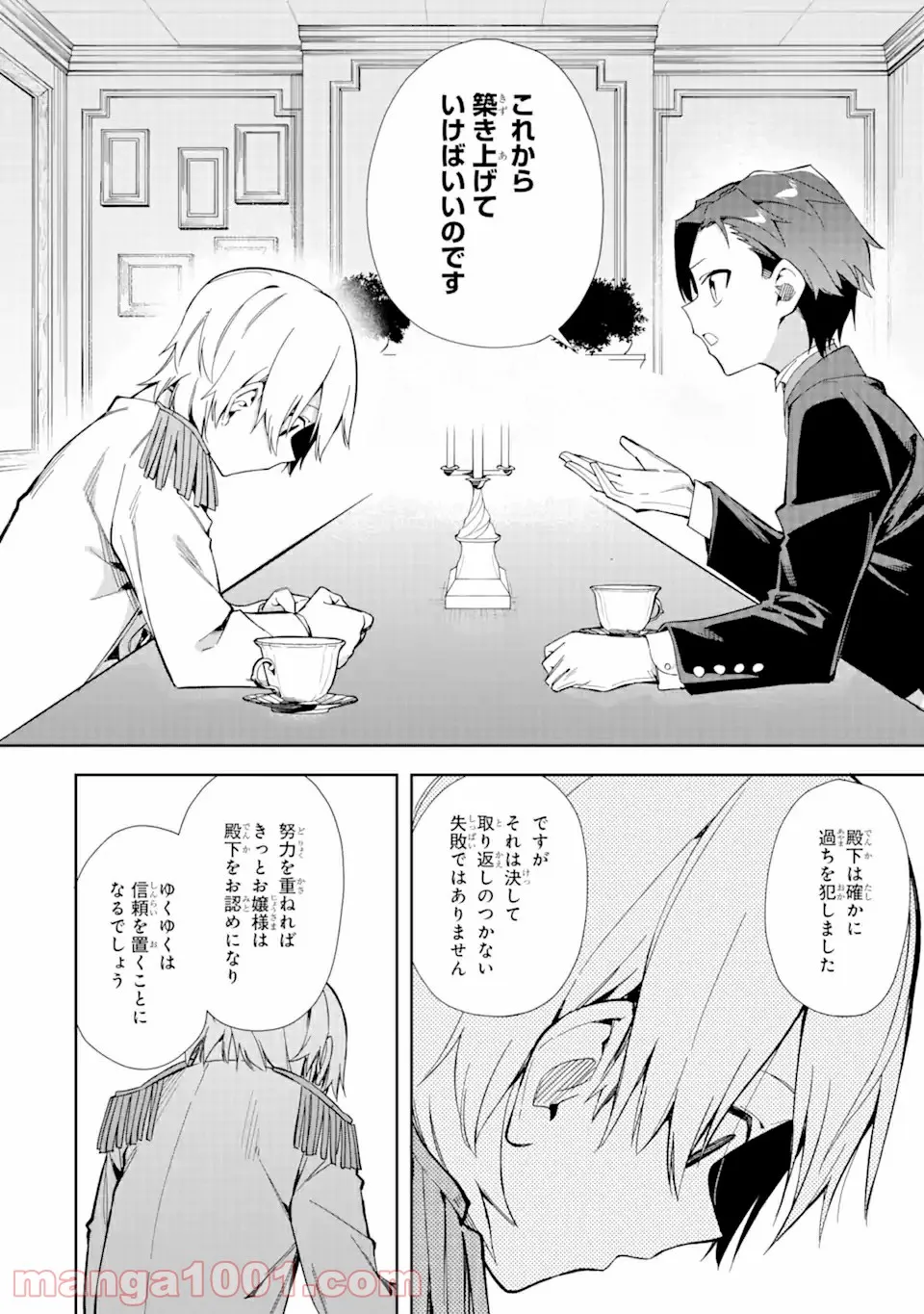 悪役令嬢の執事様 破滅フラグは俺が潰させていただきます 第15.2話 - Trang 10