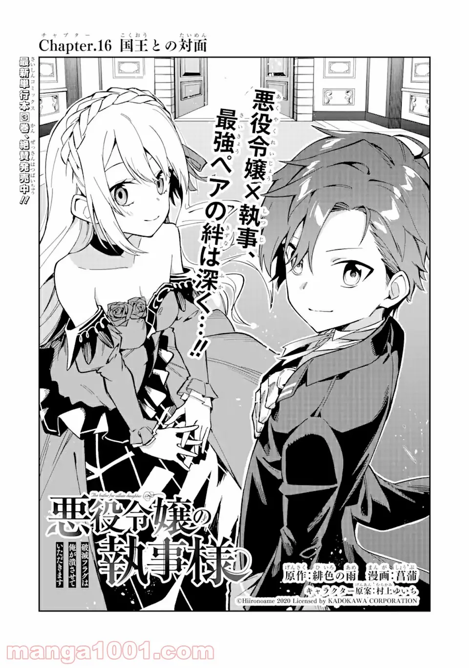 悪役令嬢の執事様 破滅フラグは俺が潰させていただきます 第16.1話 - Trang 1