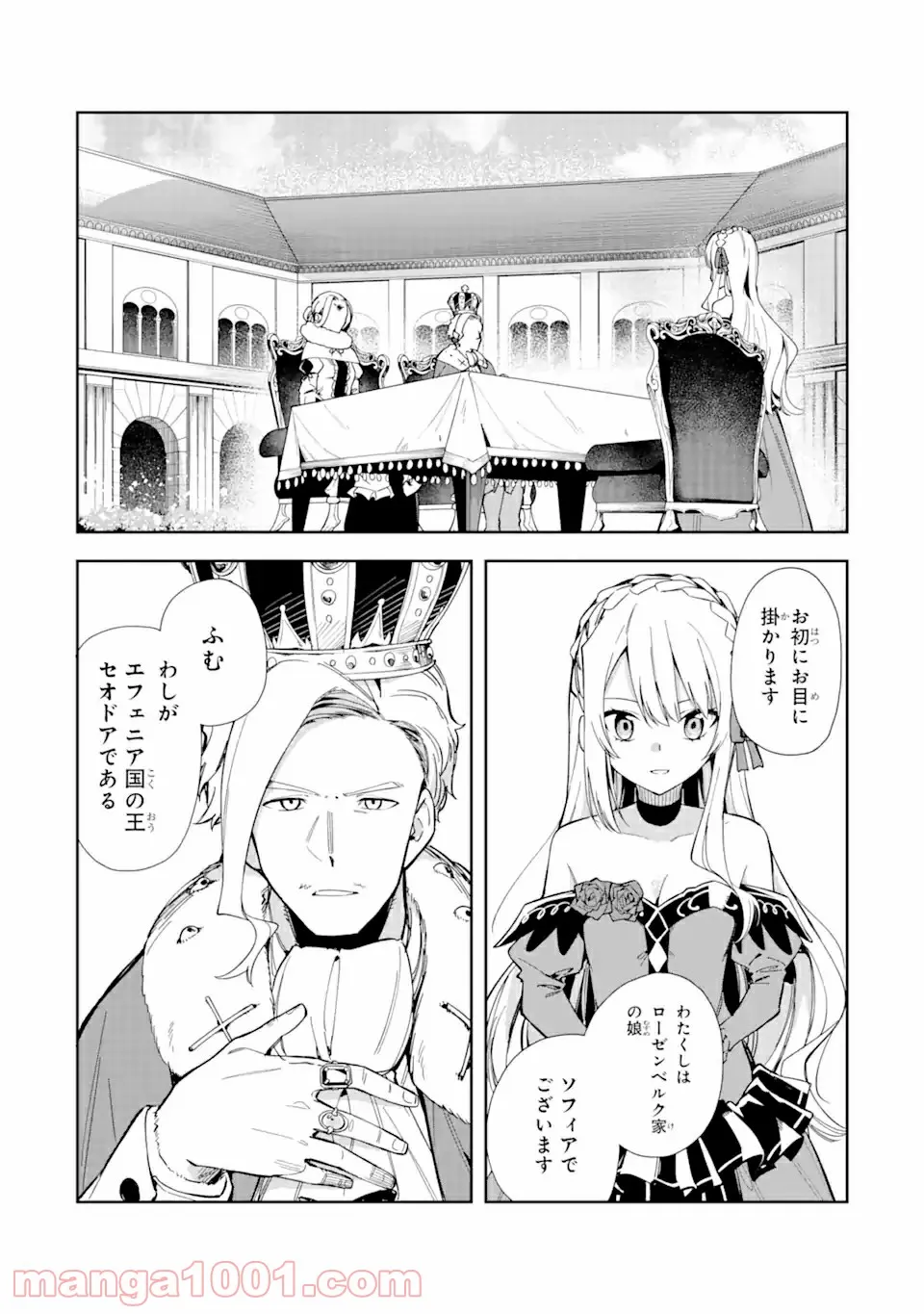 悪役令嬢の執事様 破滅フラグは俺が潰させていただきます 第16.1話 - Trang 2