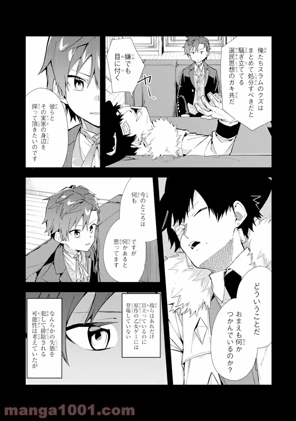 悪役令嬢の執事様 破滅フラグは俺が潰させていただきます 第16.1話 - Trang 11