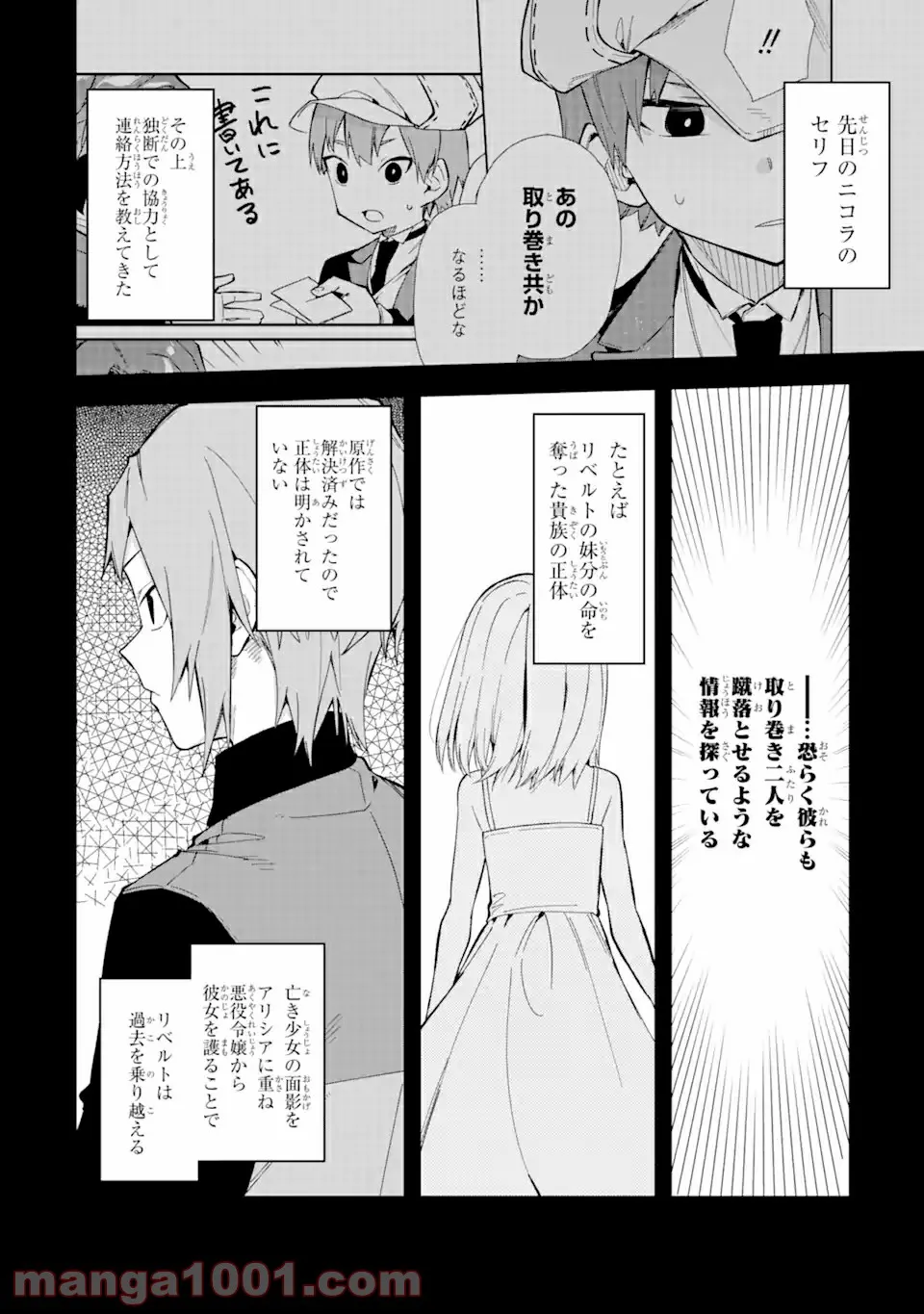悪役令嬢の執事様 破滅フラグは俺が潰させていただきます 第16.1話 - Trang 12