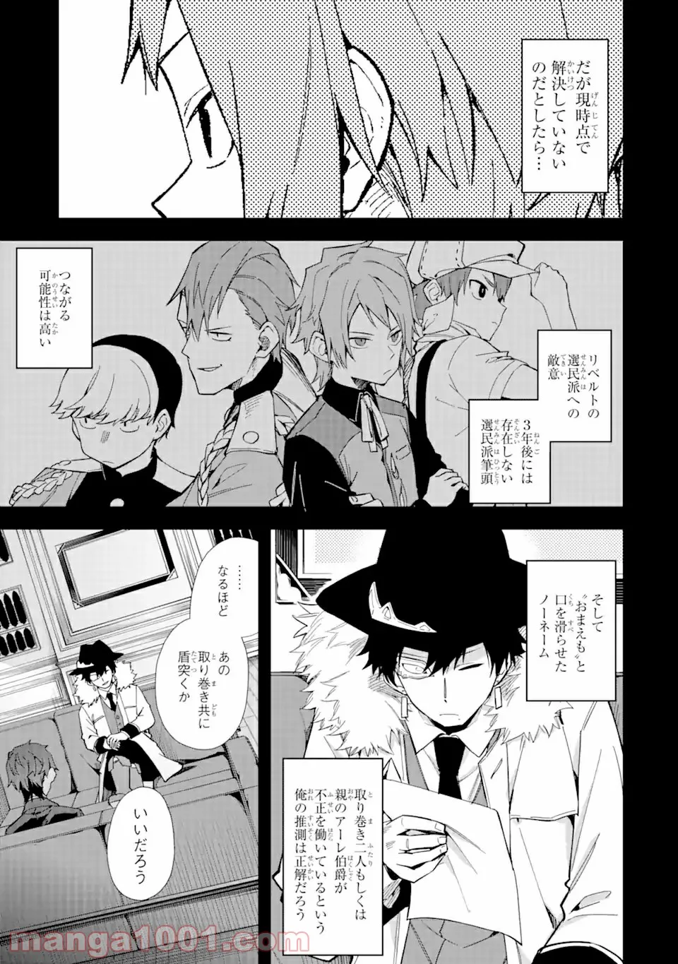 悪役令嬢の執事様 破滅フラグは俺が潰させていただきます 第16.1話 - Trang 13