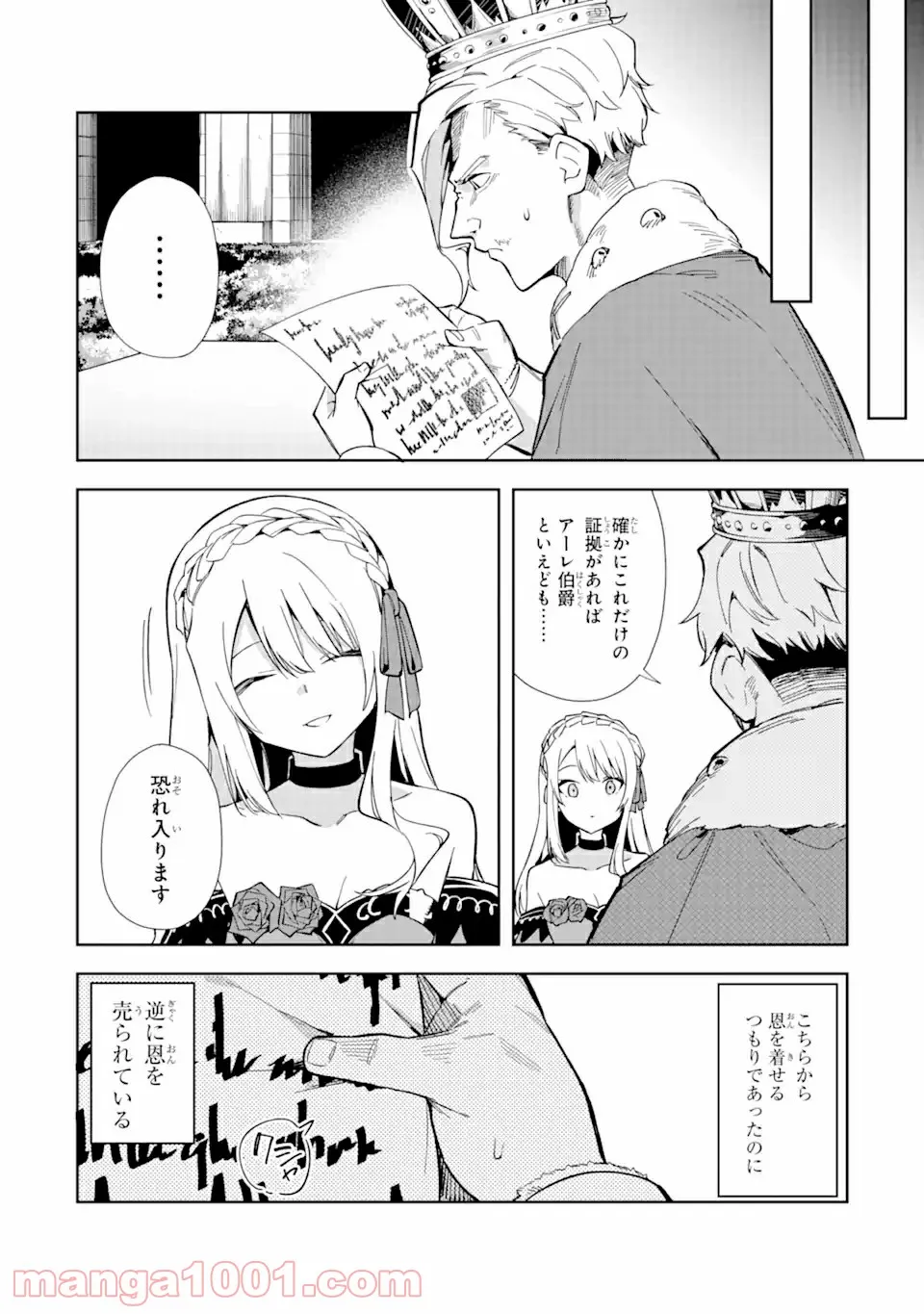 悪役令嬢の執事様 破滅フラグは俺が潰させていただきます 第16.1話 - Trang 14
