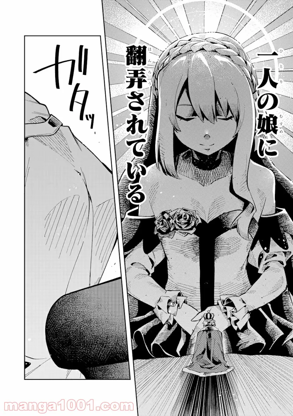 悪役令嬢の執事様 破滅フラグは俺が潰させていただきます 第16.1話 - Trang 16