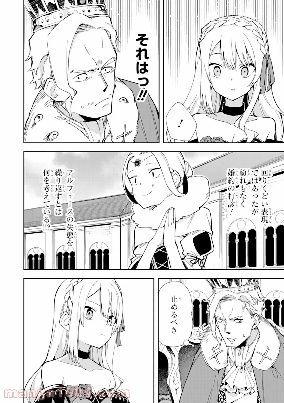 悪役令嬢の執事様 破滅フラグは俺が潰させていただきます 第16.1話 - Trang 18