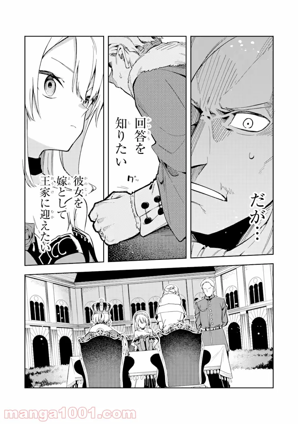 悪役令嬢の執事様 破滅フラグは俺が潰させていただきます 第16.1話 - Trang 19