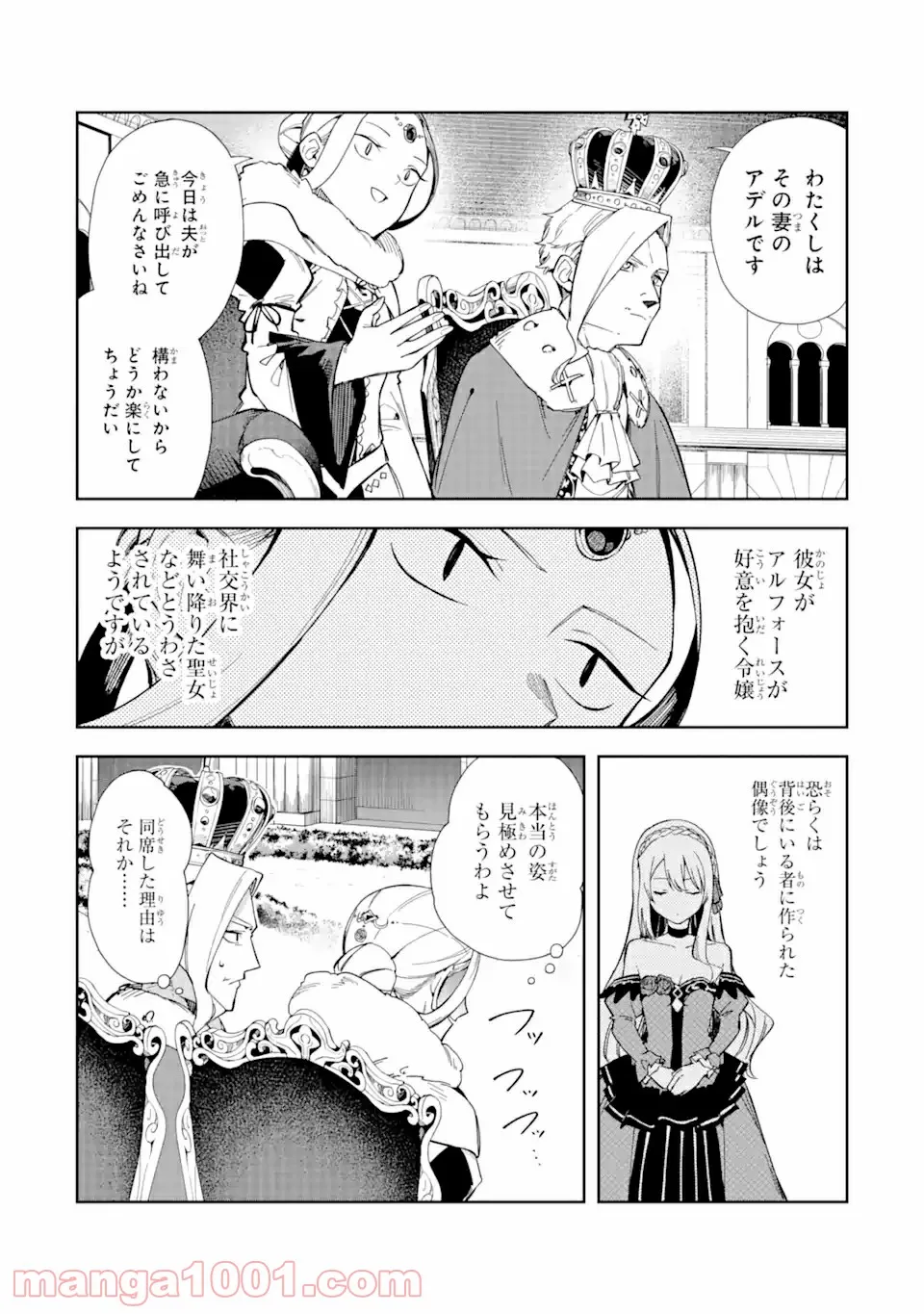 悪役令嬢の執事様 破滅フラグは俺が潰させていただきます 第16.1話 - Trang 3
