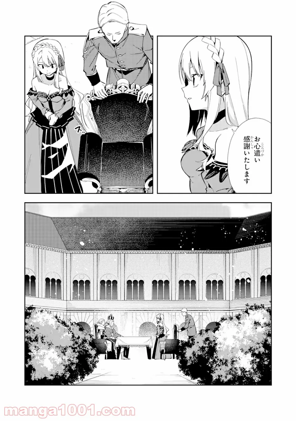 悪役令嬢の執事様 破滅フラグは俺が潰させていただきます 第16.1話 - Trang 4