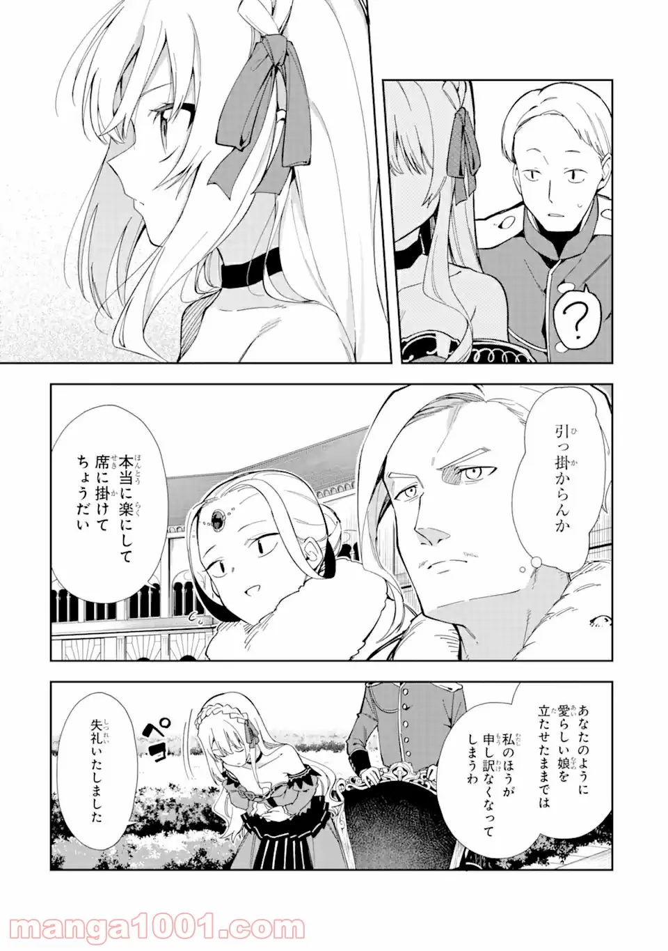 悪役令嬢の執事様 破滅フラグは俺が潰させていただきます 第16.1話 - Trang 5