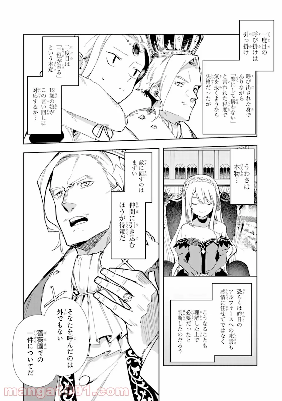 悪役令嬢の執事様 破滅フラグは俺が潰させていただきます 第16.1話 - Trang 6