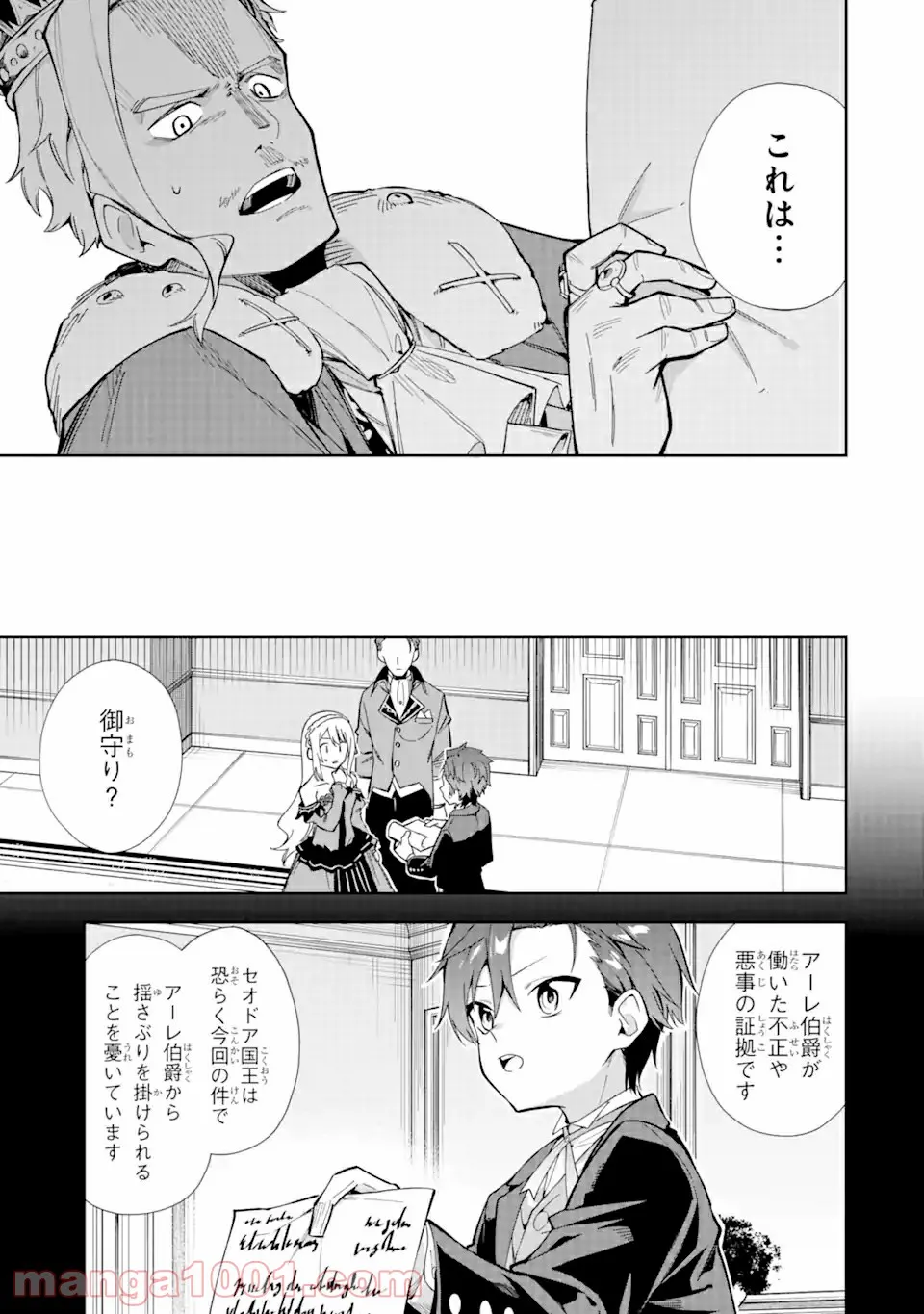 悪役令嬢の執事様 破滅フラグは俺が潰させていただきます 第16.1話 - Trang 9