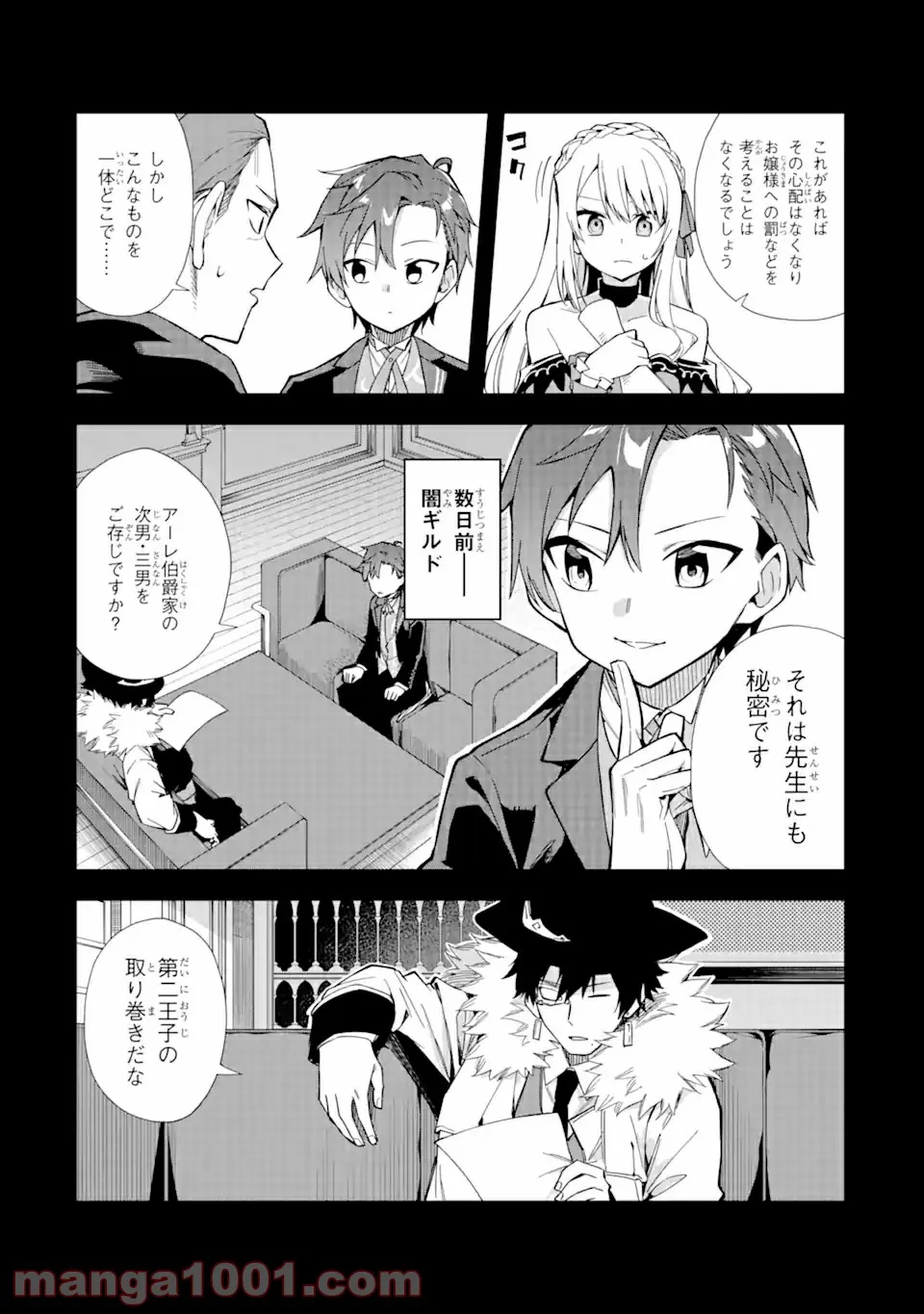 悪役令嬢の執事様 破滅フラグは俺が潰させていただきます 第16.1話 - Trang 10