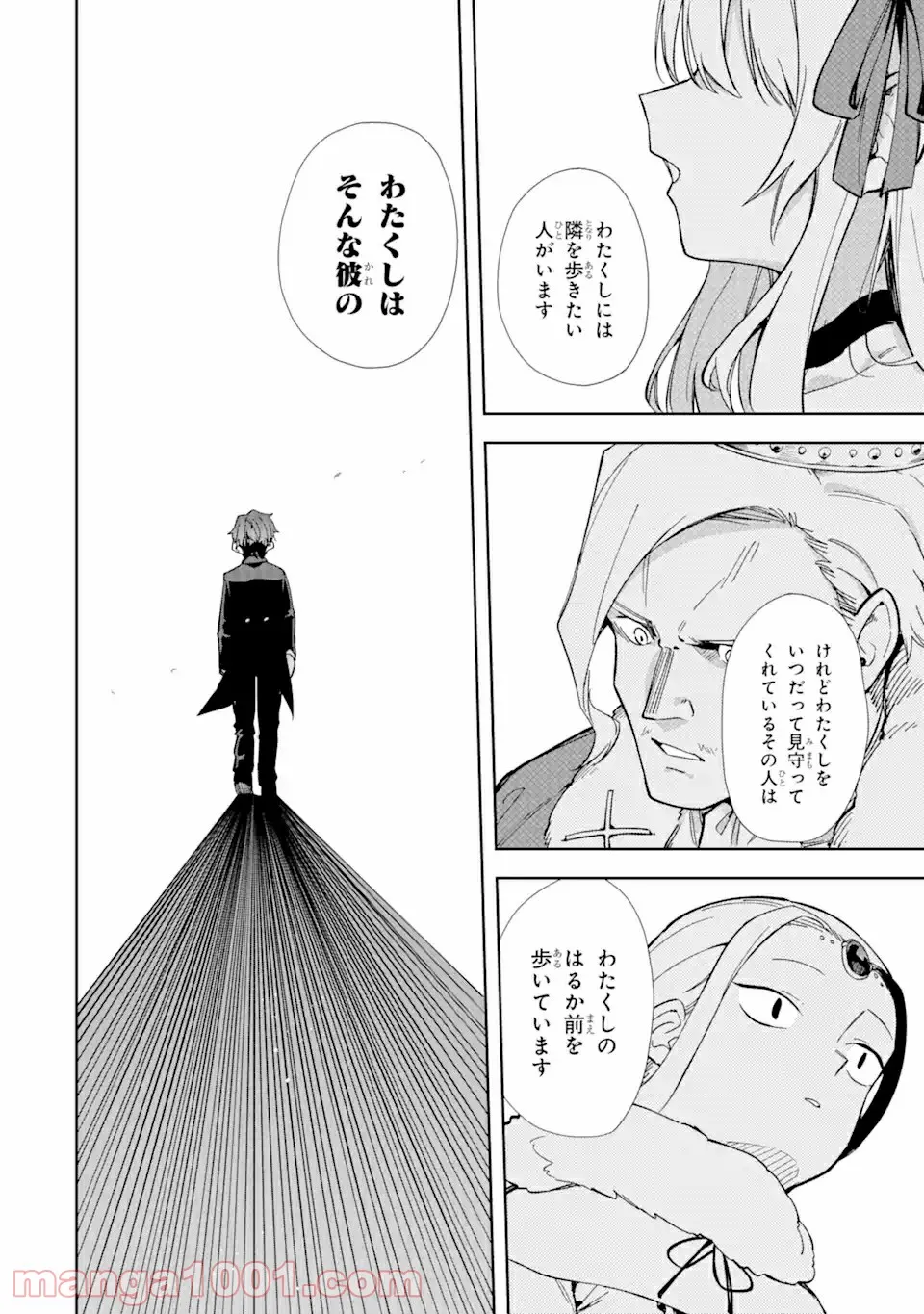 悪役令嬢の執事様 破滅フラグは俺が潰させていただきます 第16.2話 - Trang 1