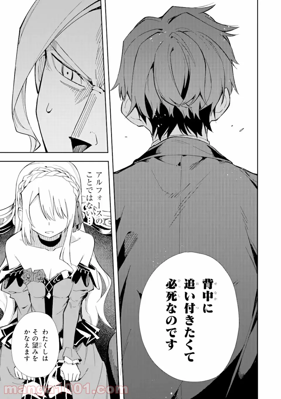 悪役令嬢の執事様 破滅フラグは俺が潰させていただきます 第16.2話 - Trang 2