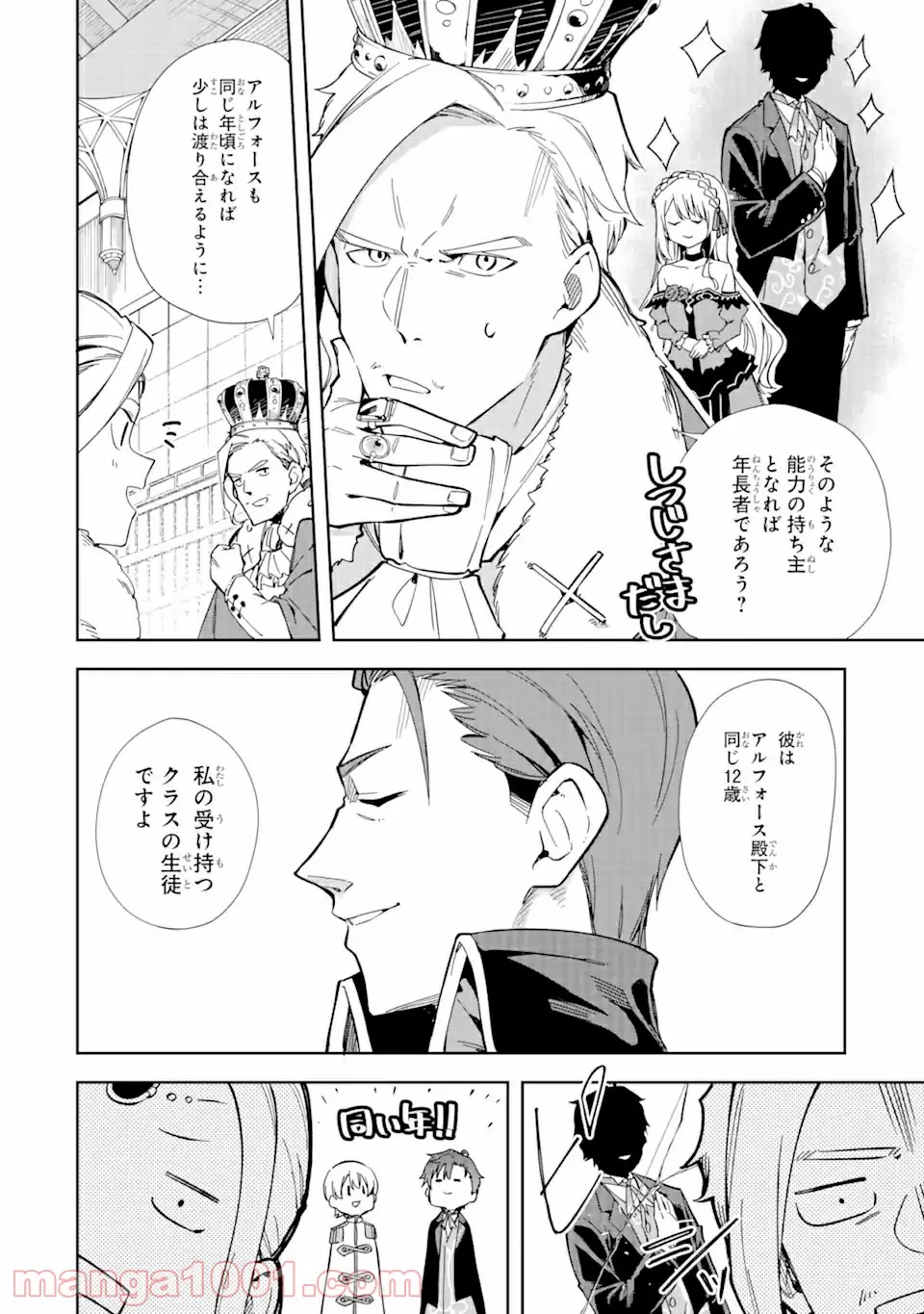 悪役令嬢の執事様 破滅フラグは俺が潰させていただきます 第16.2話 - Trang 11