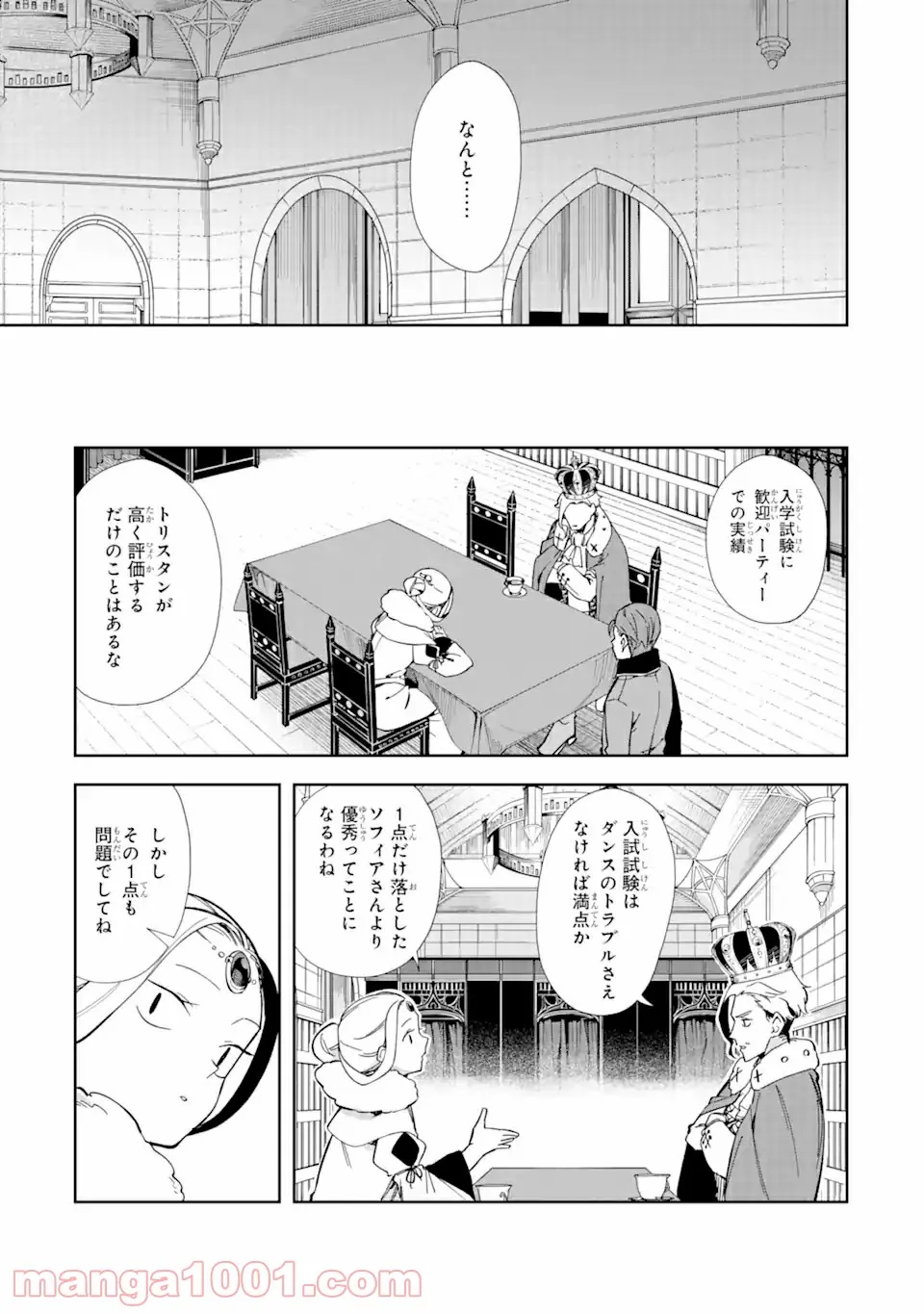 悪役令嬢の執事様 破滅フラグは俺が潰させていただきます 第16.2話 - Trang 12