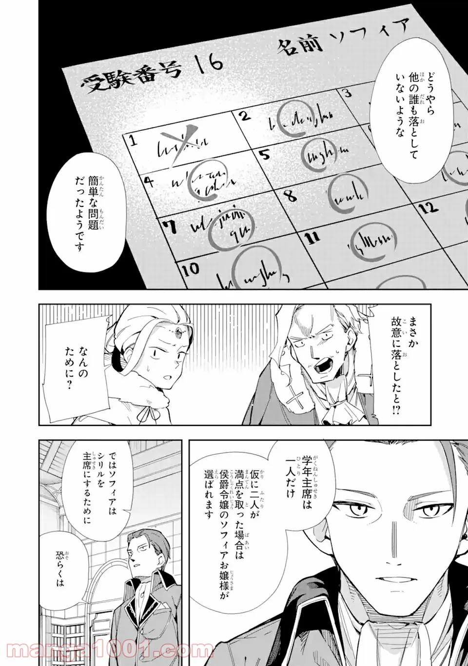 悪役令嬢の執事様 破滅フラグは俺が潰させていただきます 第16.2話 - Trang 13