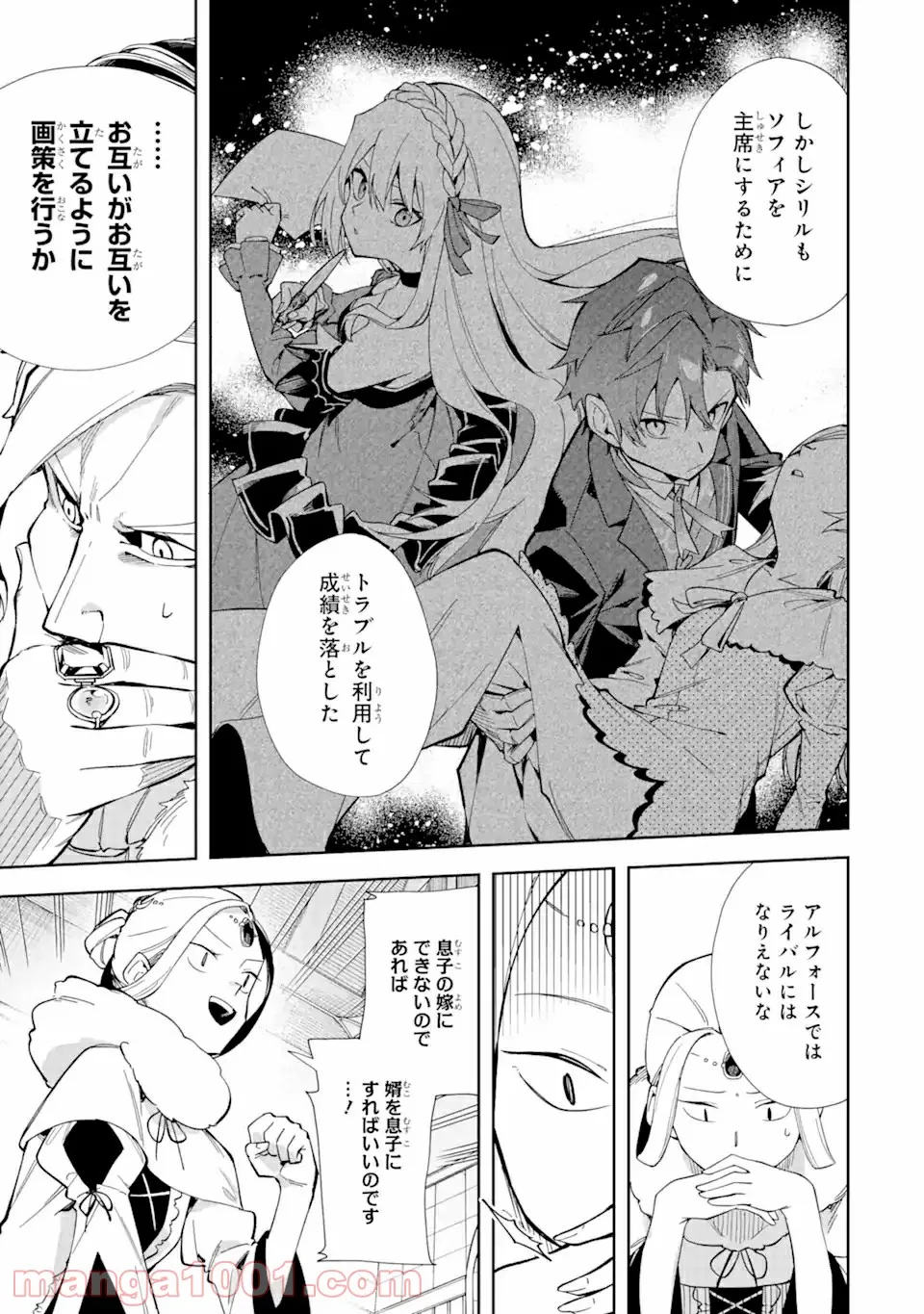 悪役令嬢の執事様 破滅フラグは俺が潰させていただきます 第16.2話 - Trang 14