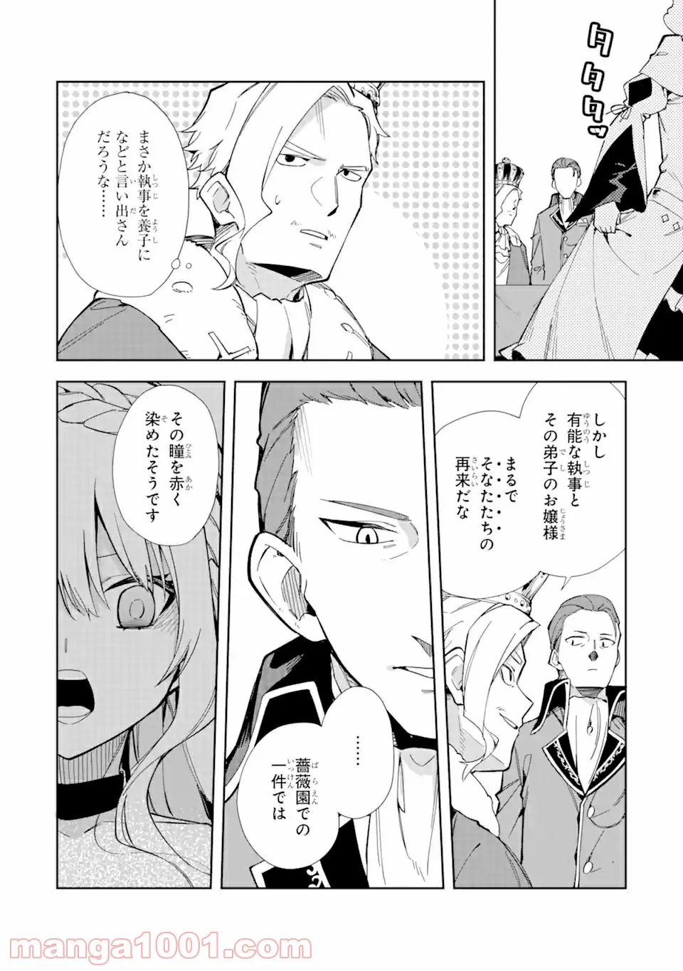 悪役令嬢の執事様 破滅フラグは俺が潰させていただきます 第16.2話 - Trang 15