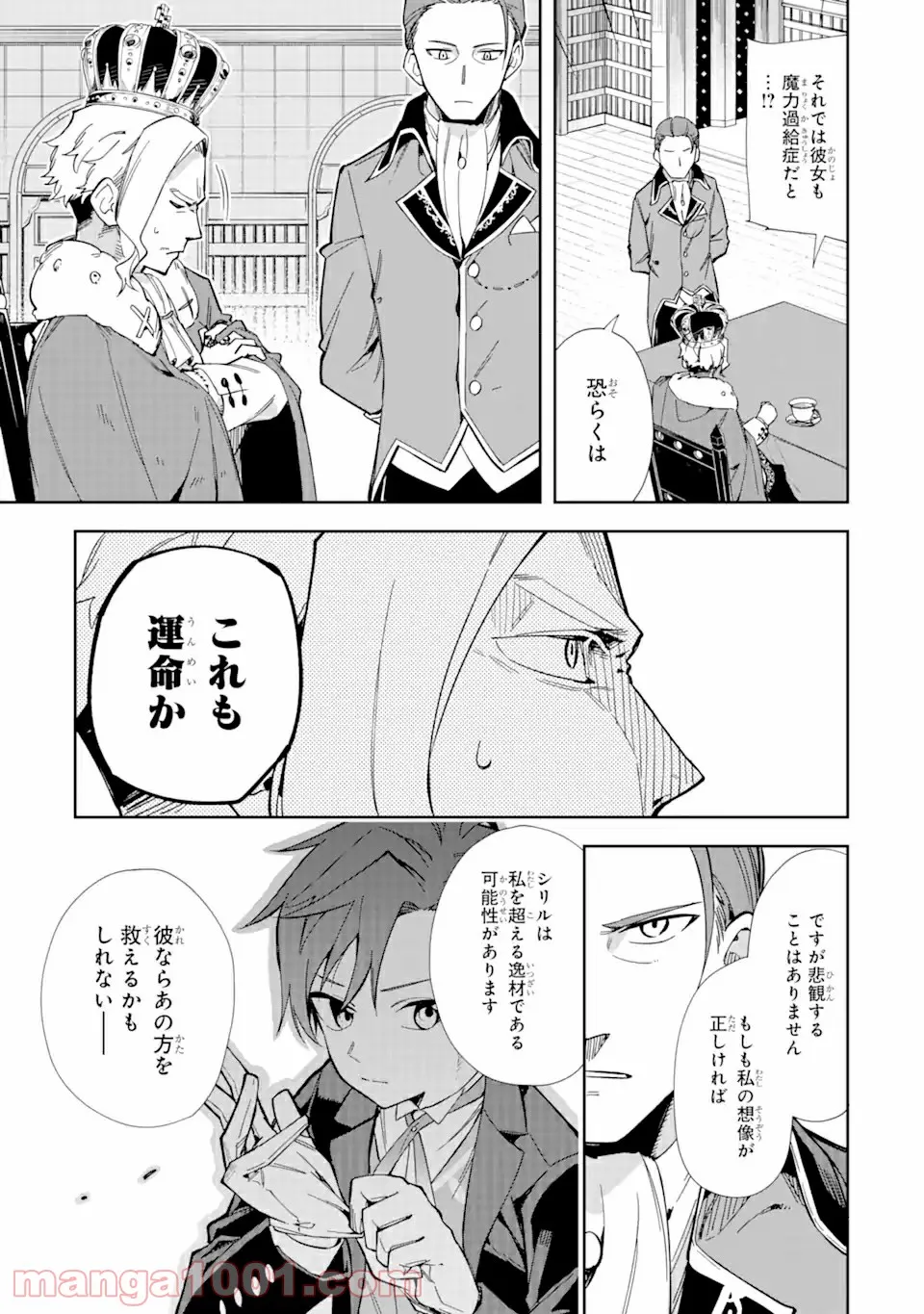 悪役令嬢の執事様 破滅フラグは俺が潰させていただきます 第16.2話 - Trang 16