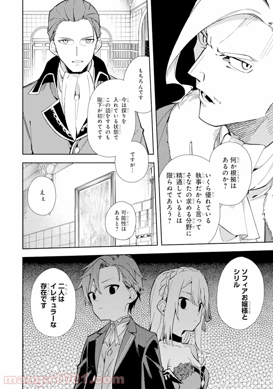 悪役令嬢の執事様 破滅フラグは俺が潰させていただきます 第16.2話 - Trang 17