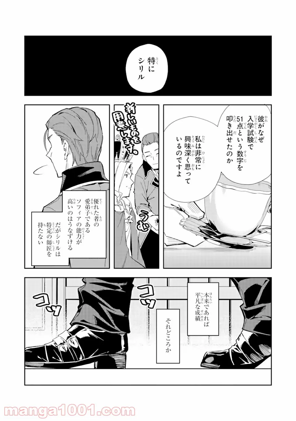 悪役令嬢の執事様 破滅フラグは俺が潰させていただきます 第16.2話 - Trang 18