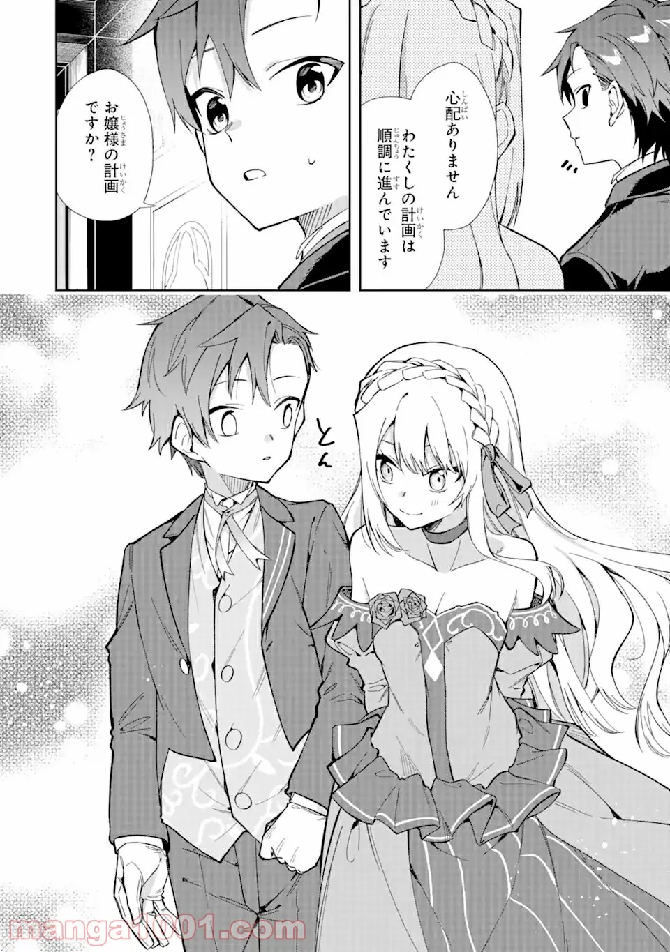 悪役令嬢の執事様 破滅フラグは俺が潰させていただきます 第16.2話 - Trang 19