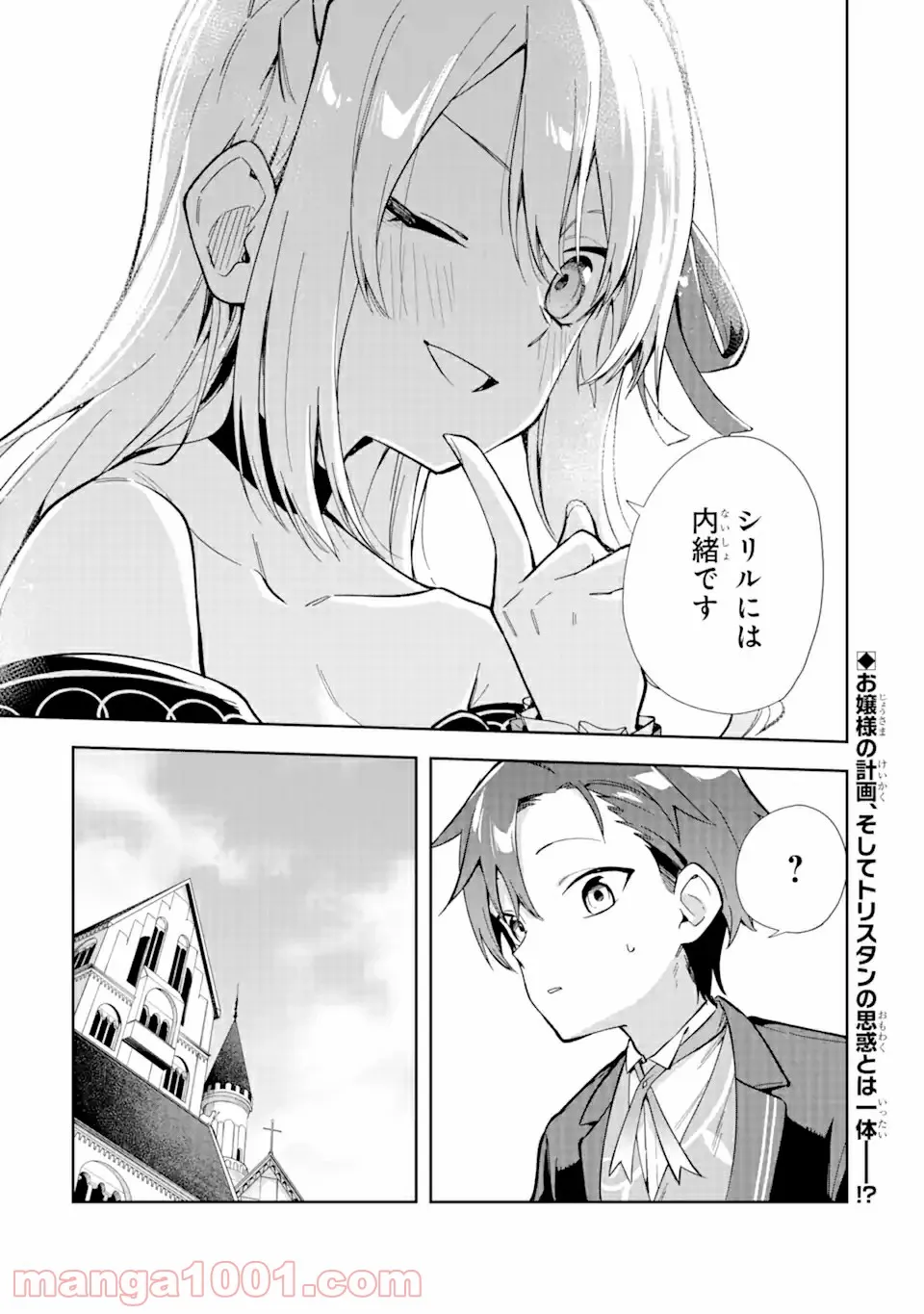 悪役令嬢の執事様 破滅フラグは俺が潰させていただきます 第16.2話 - Trang 20