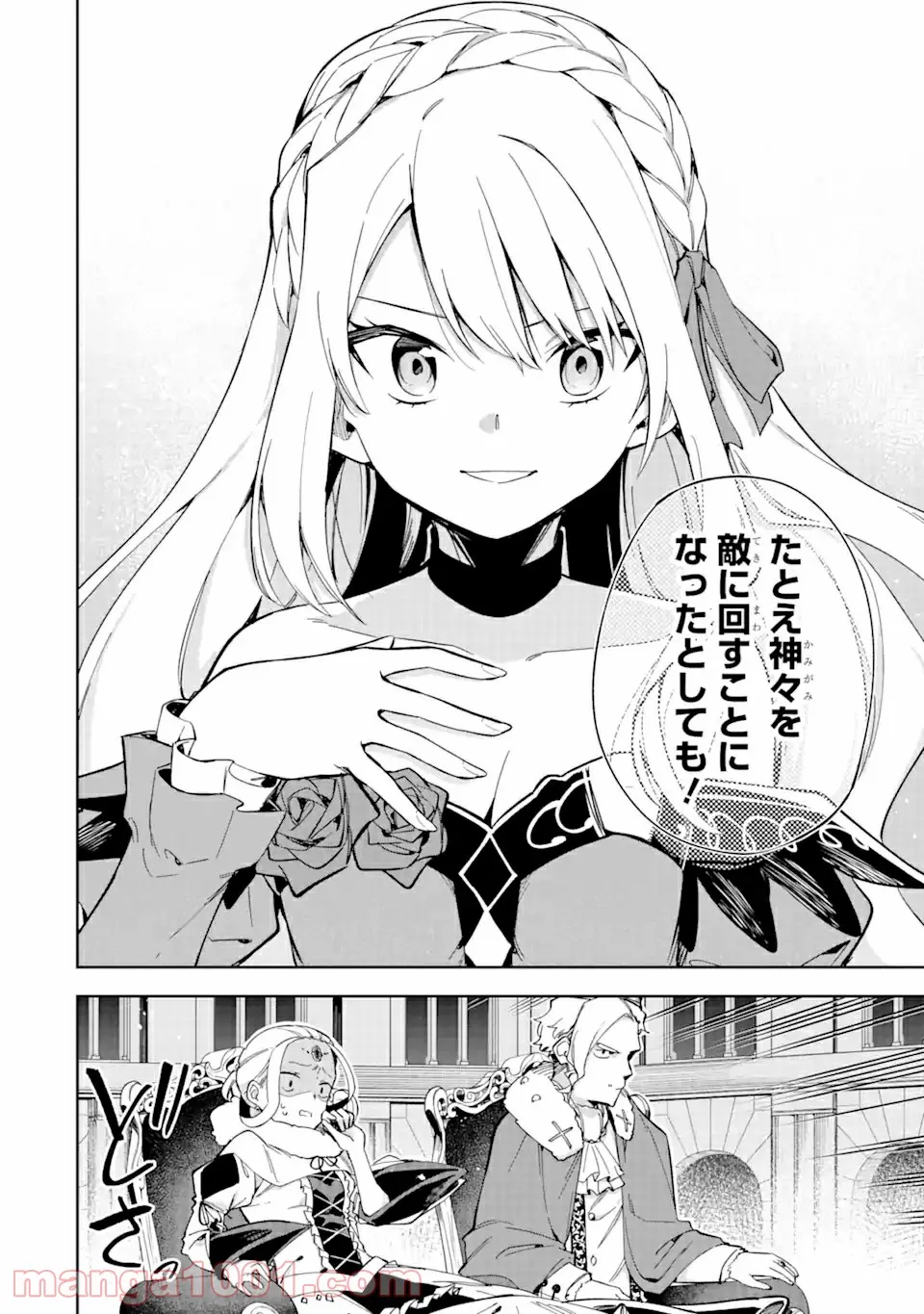 悪役令嬢の執事様 破滅フラグは俺が潰させていただきます 第16.2話 - Trang 3