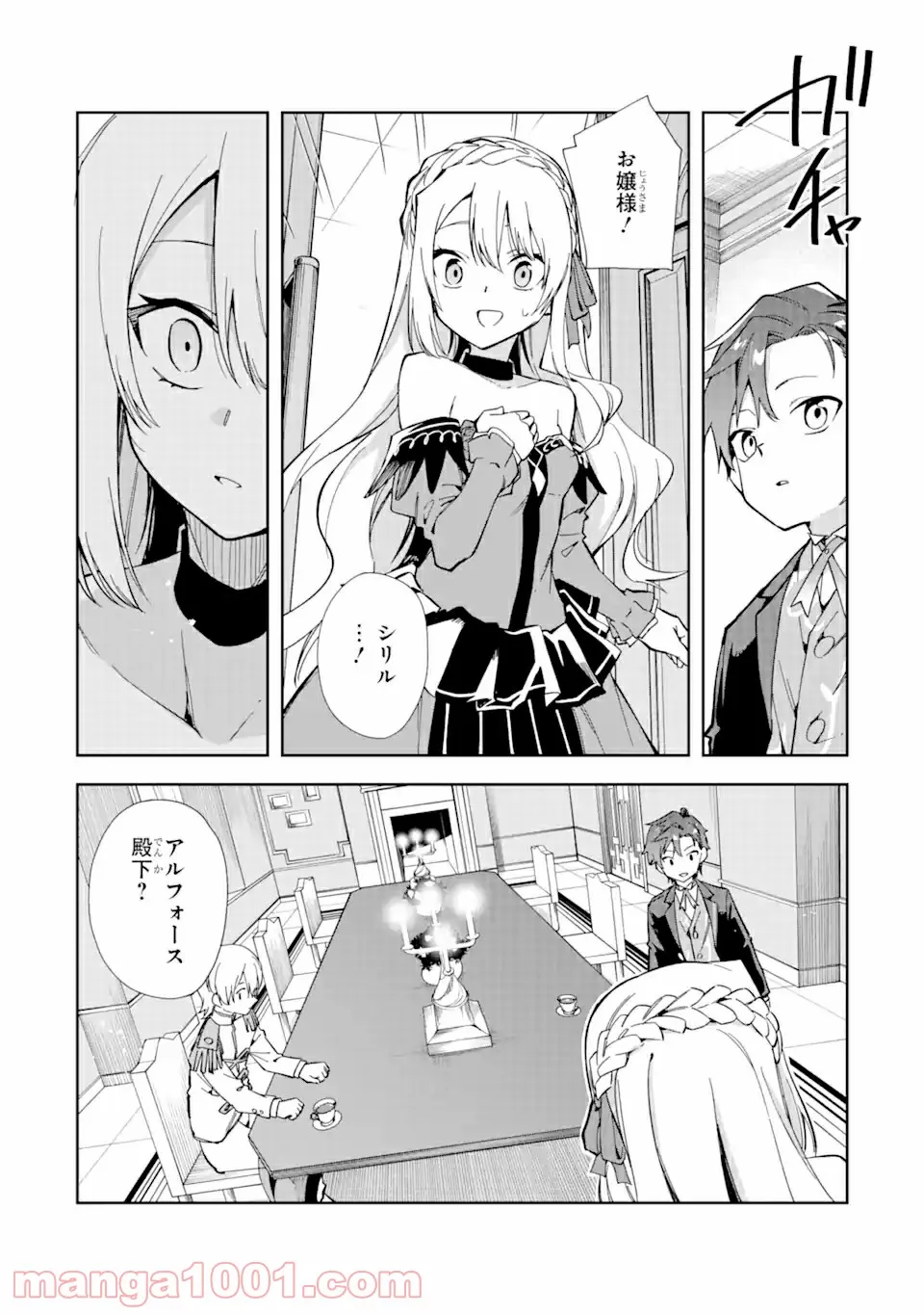 悪役令嬢の執事様 破滅フラグは俺が潰させていただきます 第16.2話 - Trang 5