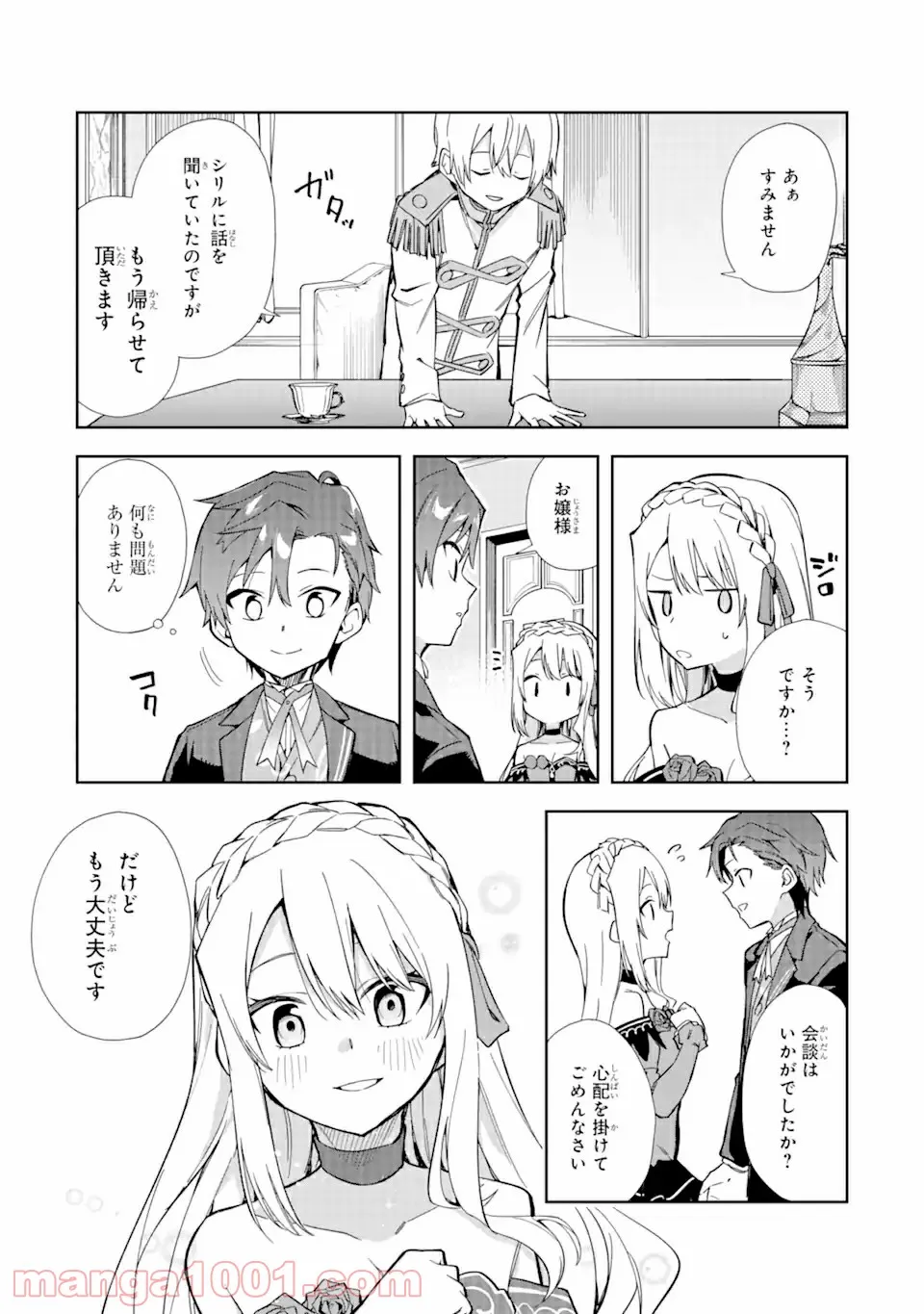 悪役令嬢の執事様 破滅フラグは俺が潰させていただきます 第16.2話 - Trang 6