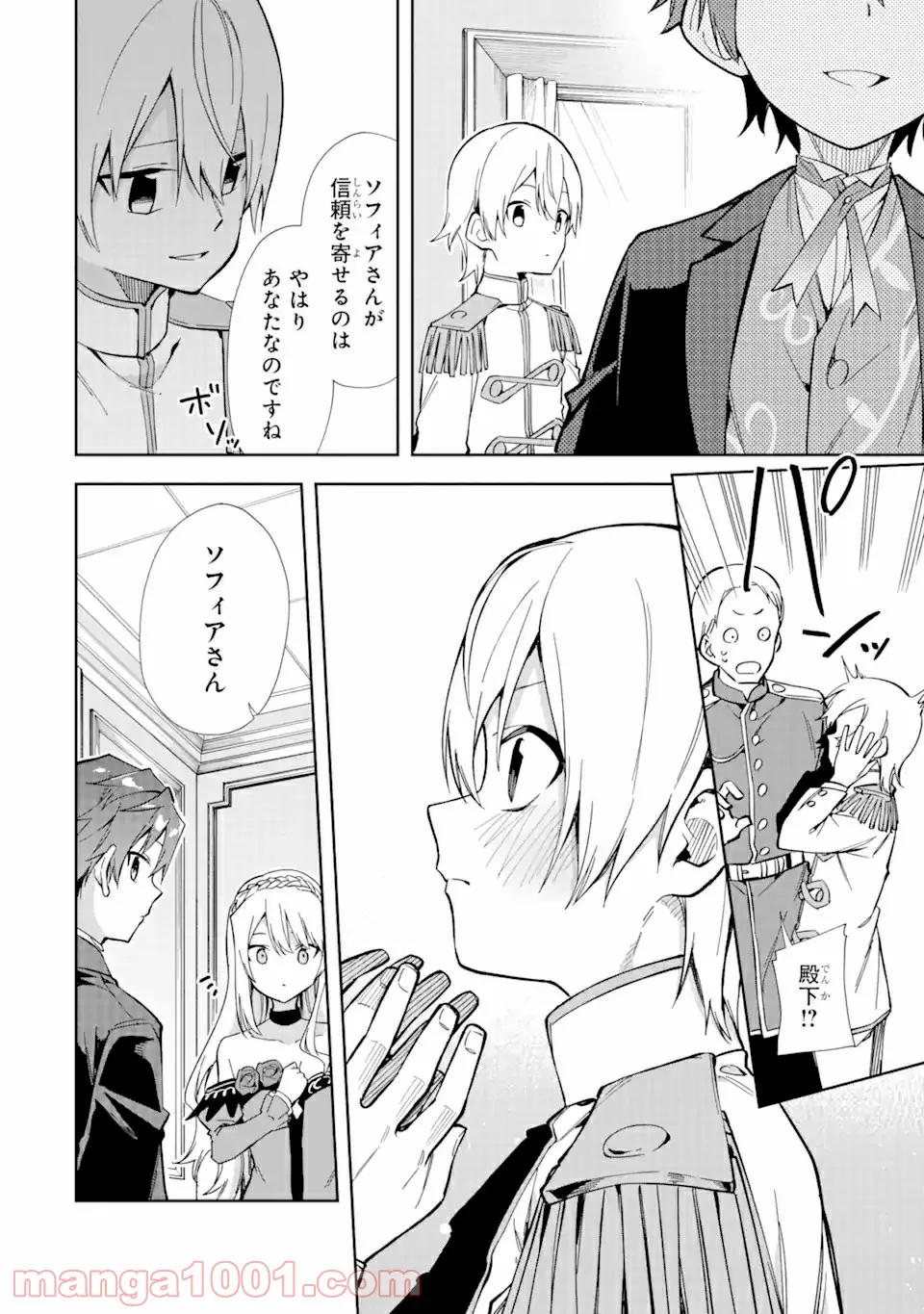 悪役令嬢の執事様 破滅フラグは俺が潰させていただきます 第16.2話 - Trang 7