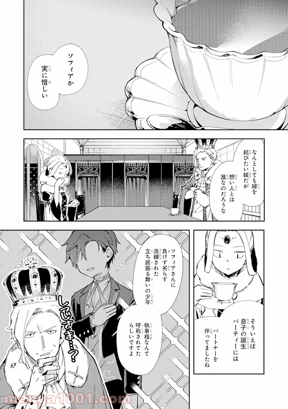 悪役令嬢の執事様 破滅フラグは俺が潰させていただきます 第16.2話 - Trang 9