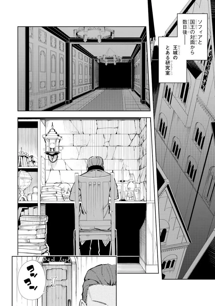 悪役令嬢の執事様 破滅フラグは俺が潰させていただきます 第17.1話 - Trang 2