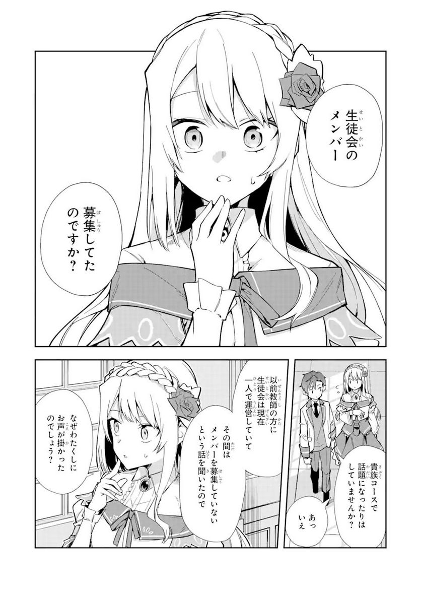 悪役令嬢の執事様 破滅フラグは俺が潰させていただきます 第17.1話 - Trang 12