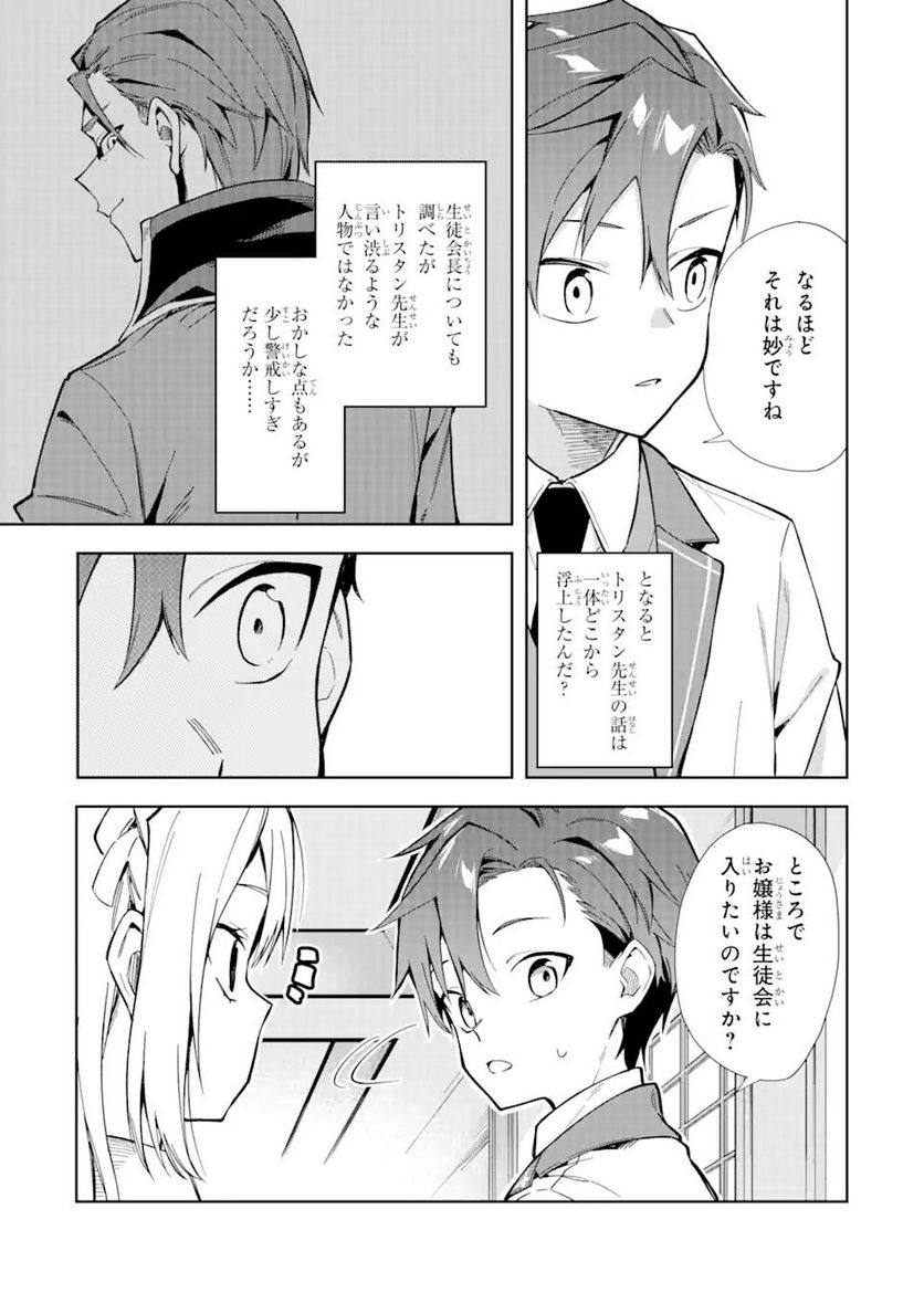 悪役令嬢の執事様 破滅フラグは俺が潰させていただきます 第17.1話 - Trang 13