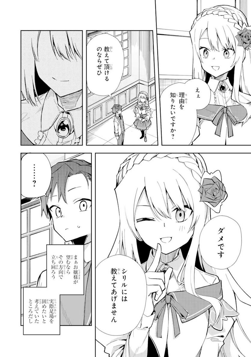 悪役令嬢の執事様 破滅フラグは俺が潰させていただきます 第17.1話 - Trang 14