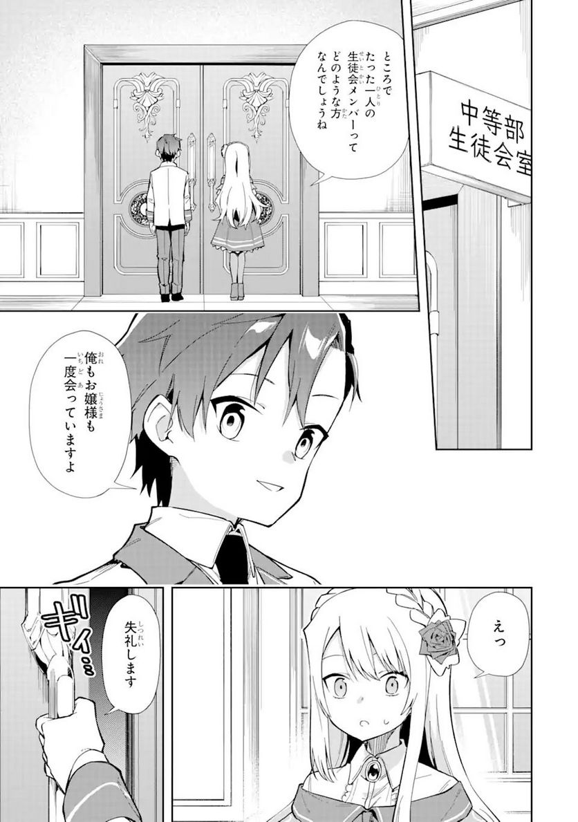 悪役令嬢の執事様 破滅フラグは俺が潰させていただきます 第17.1話 - Trang 15